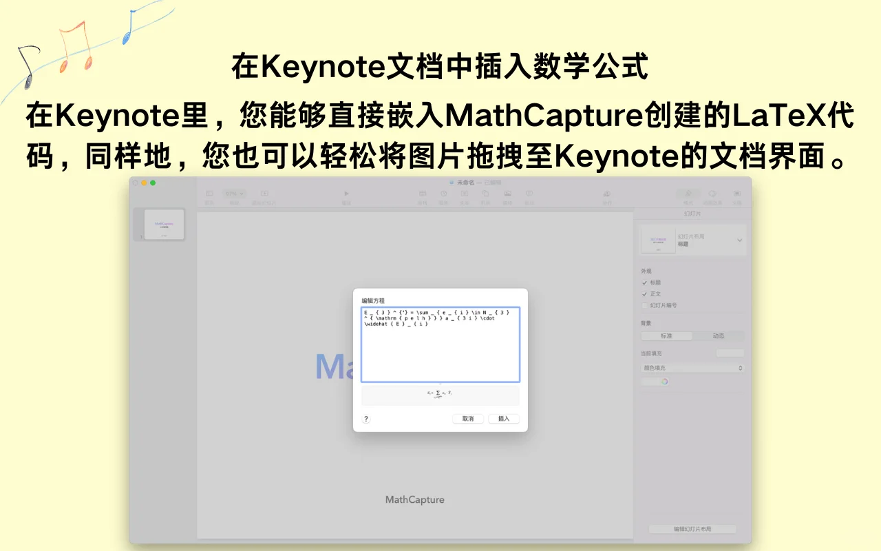 Mac 电脑上的 数学公式编辑器 更新了