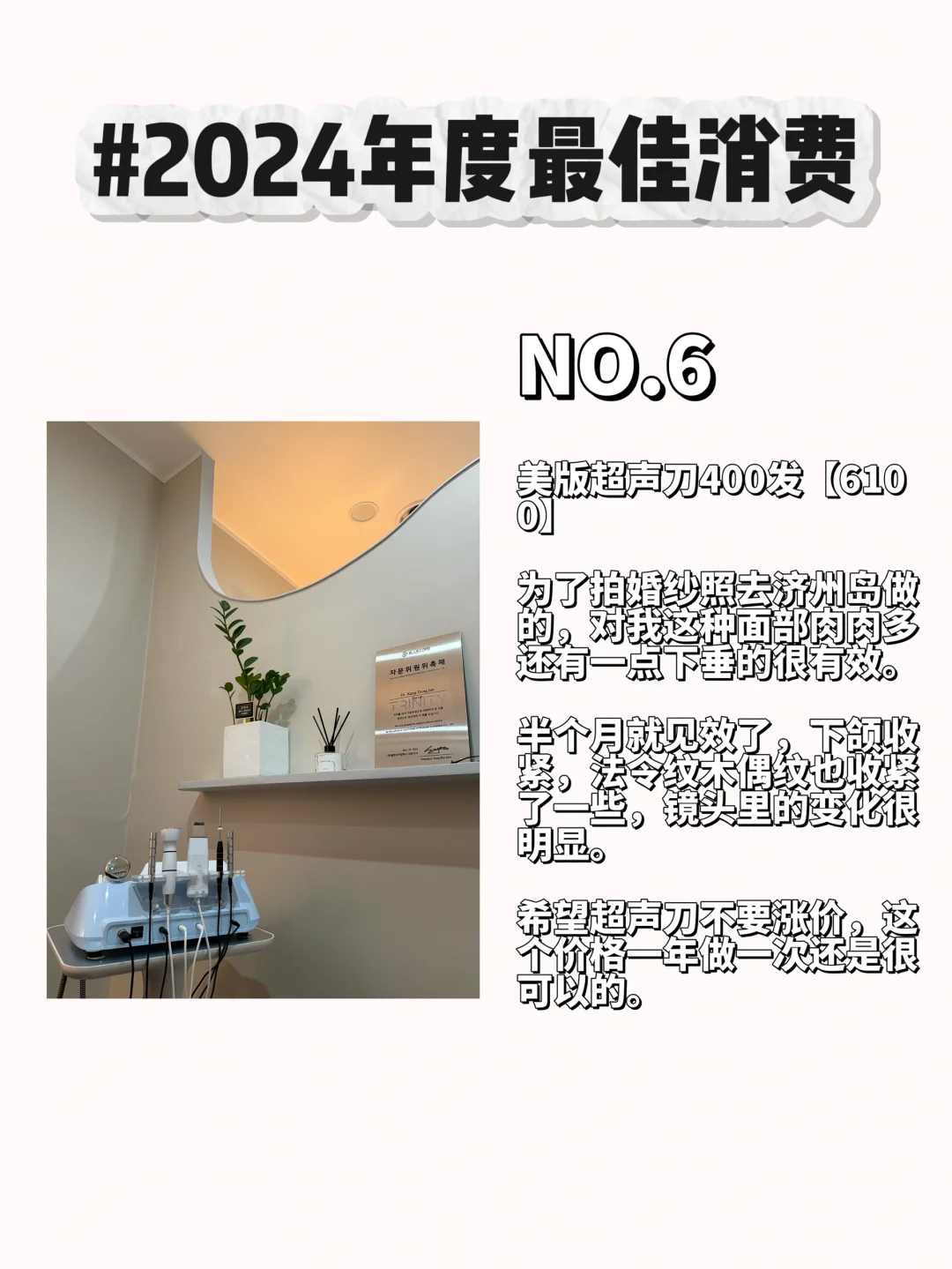 2024年最满意的6笔消费