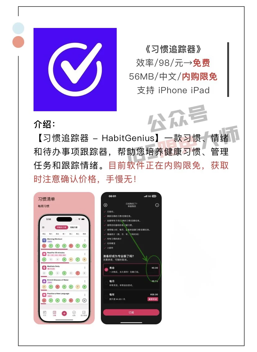 3月9日精选iOS限免软件