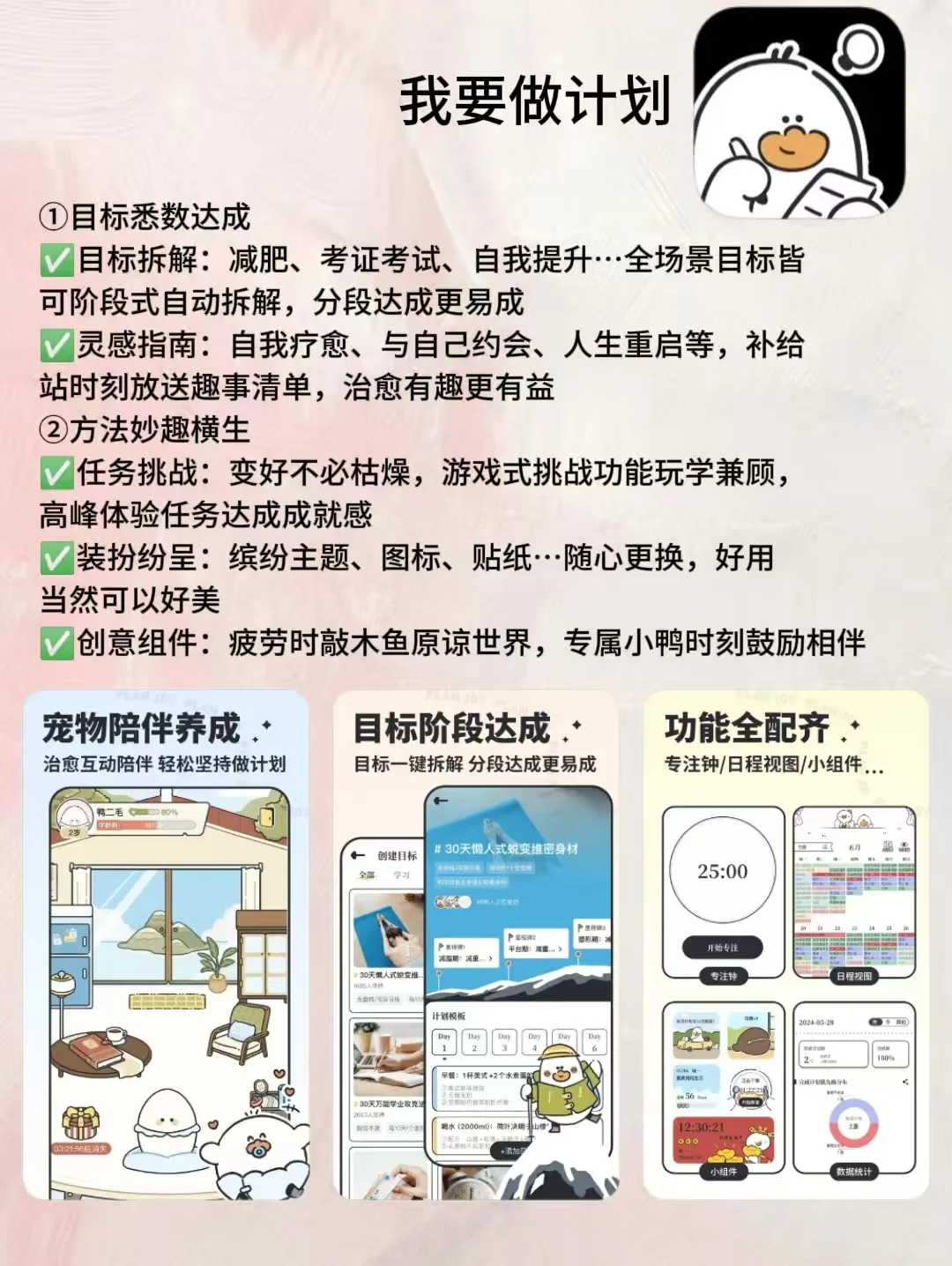 告别拖延症！6款女生必备的自律app