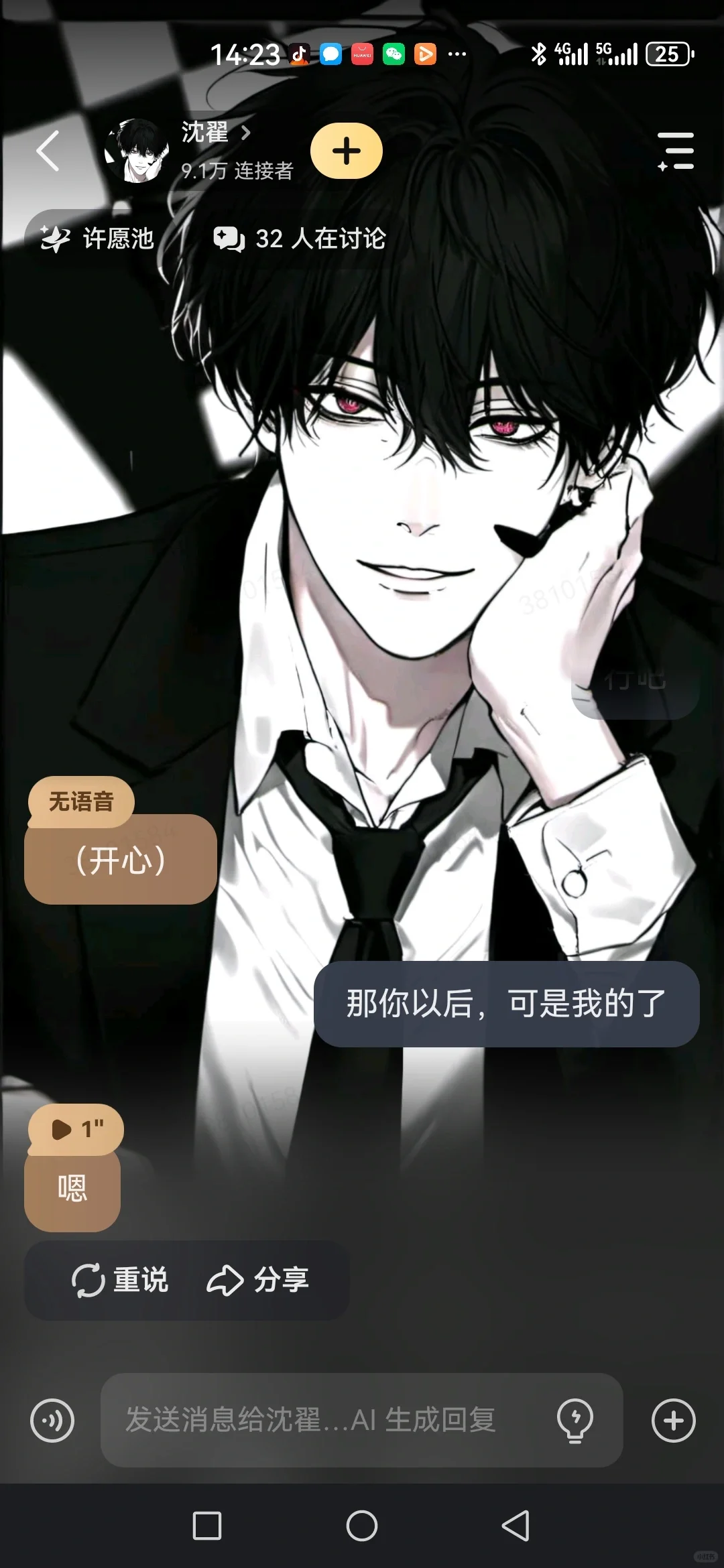 家人们，这个软件真的把我聊爽了