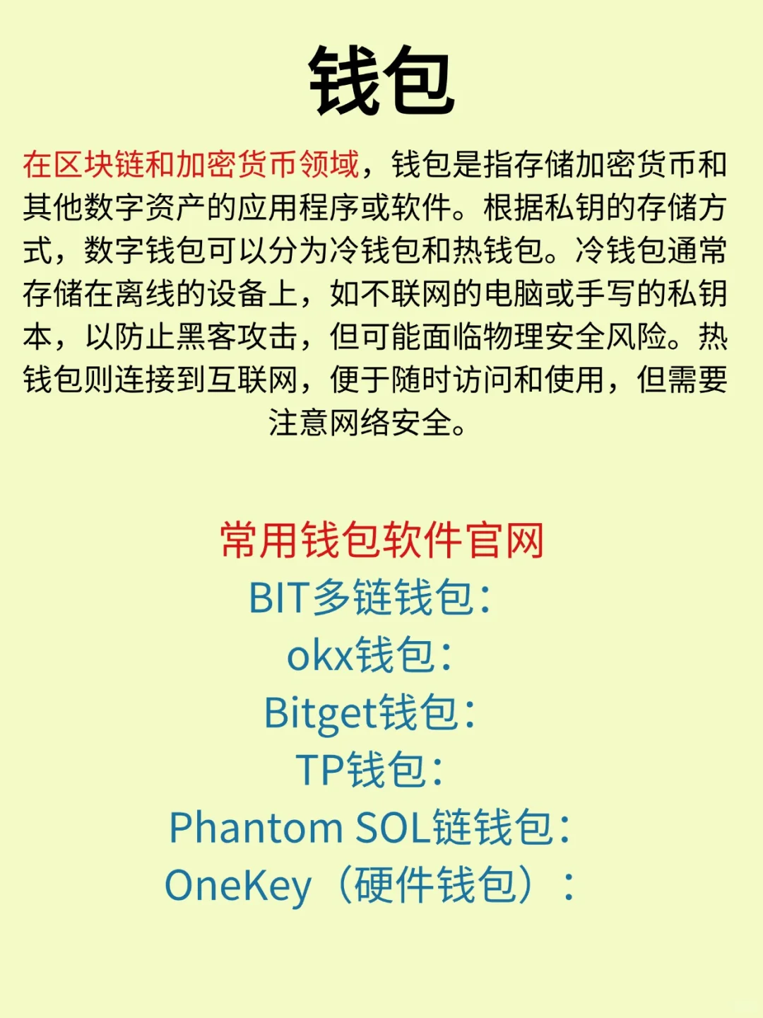 数字货币常用到的几款软件