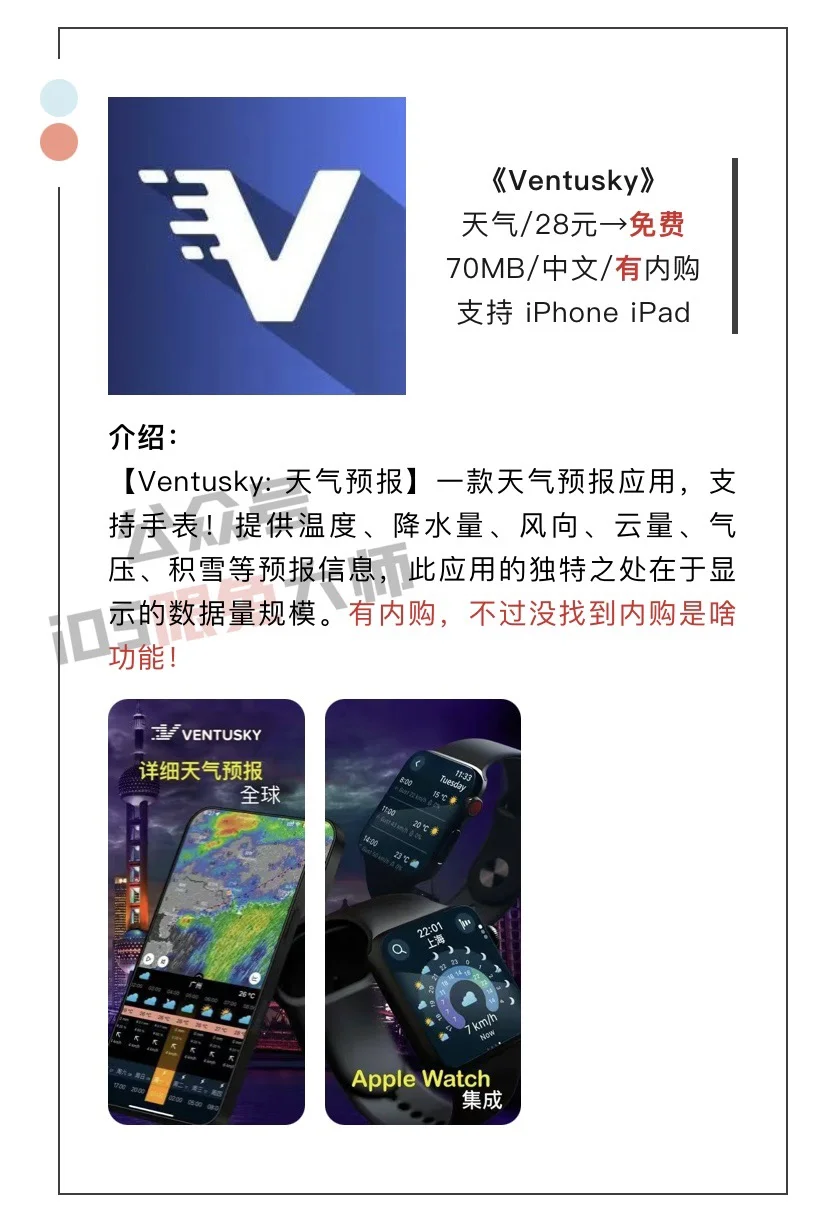 8月21日精选iOS限免软件
