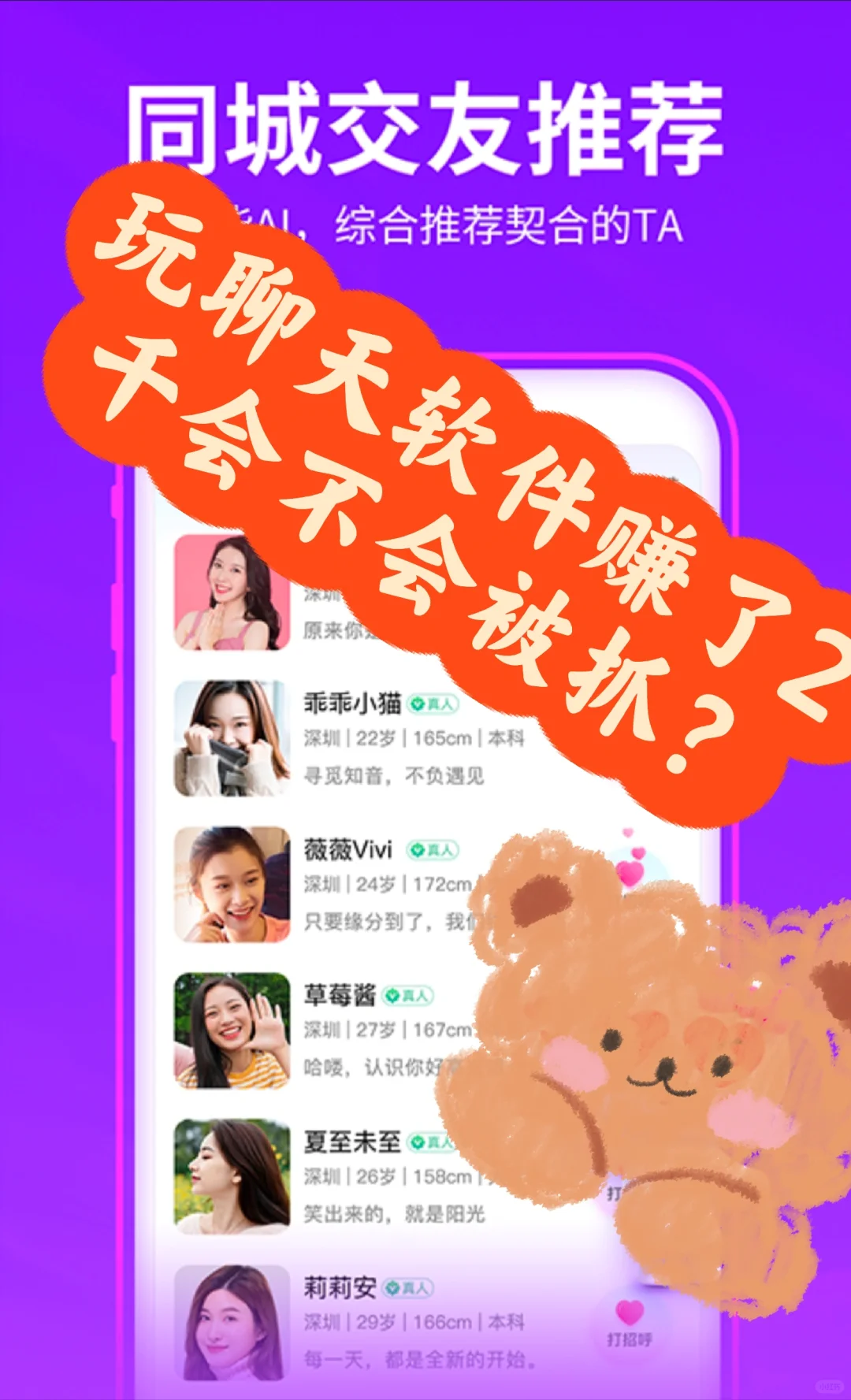 聊天赚钱软件涉嫌诈骗