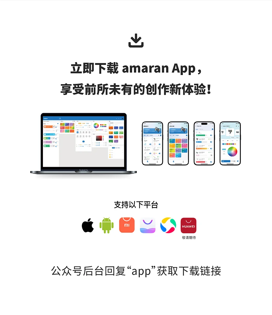 📣内容创作工具 amaran App 上线啦！