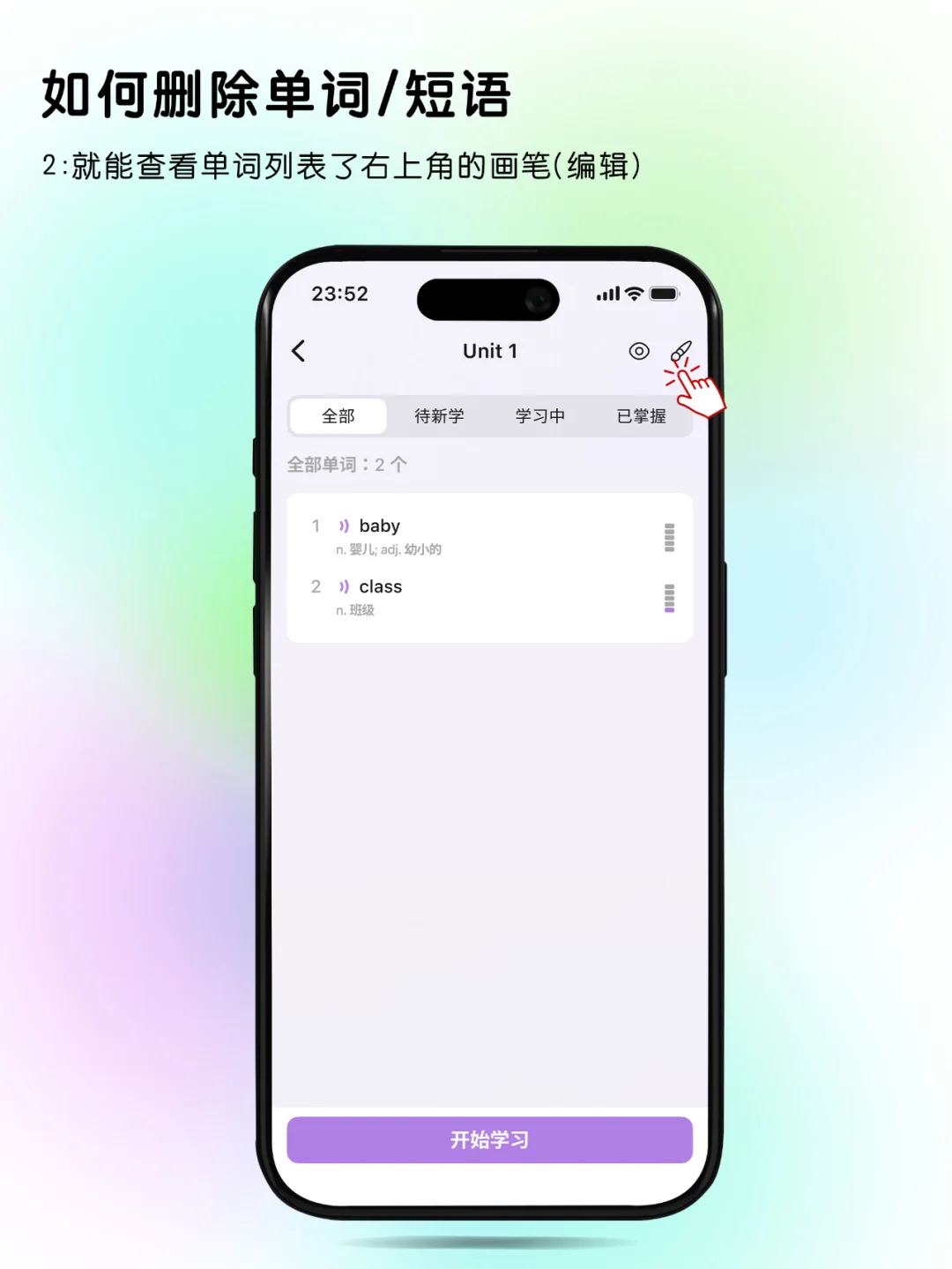 自制词本功能的英语背单词App可以使用