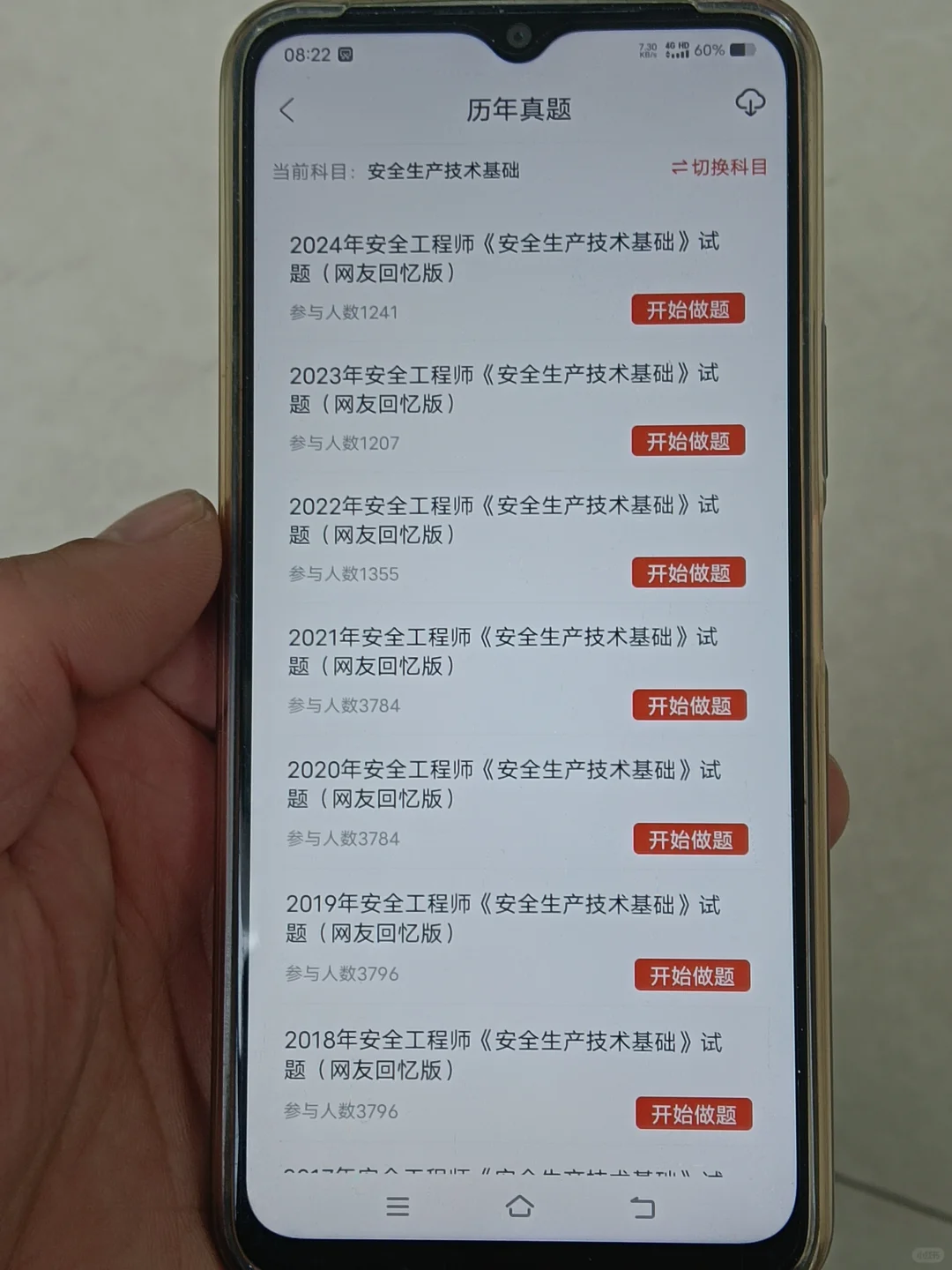 为什么考完注安师我才发现这个app啊😂
