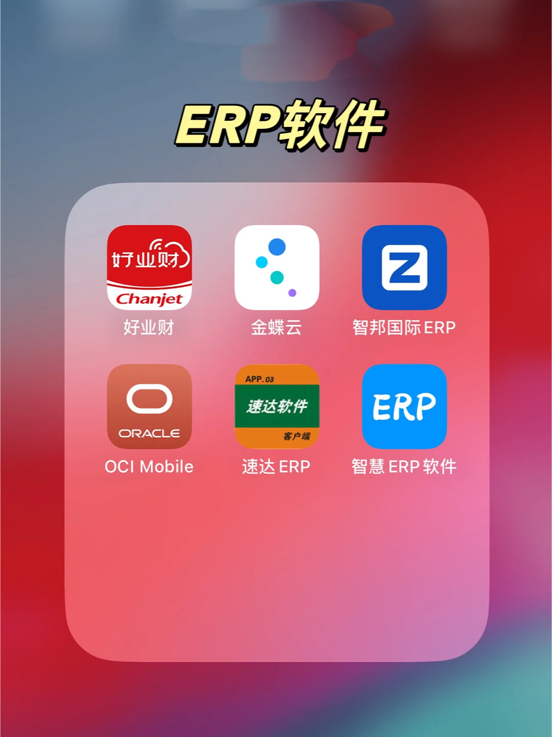 一图看懂！小公司财务软件选择大指南～📈