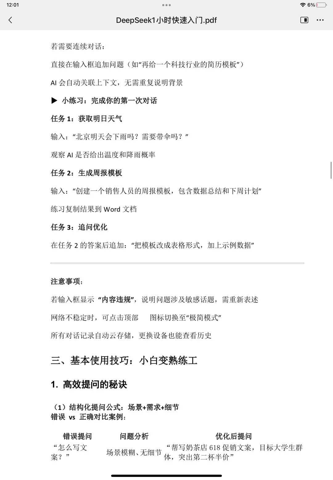 Deepseek好不好用的前提是你真的会用！