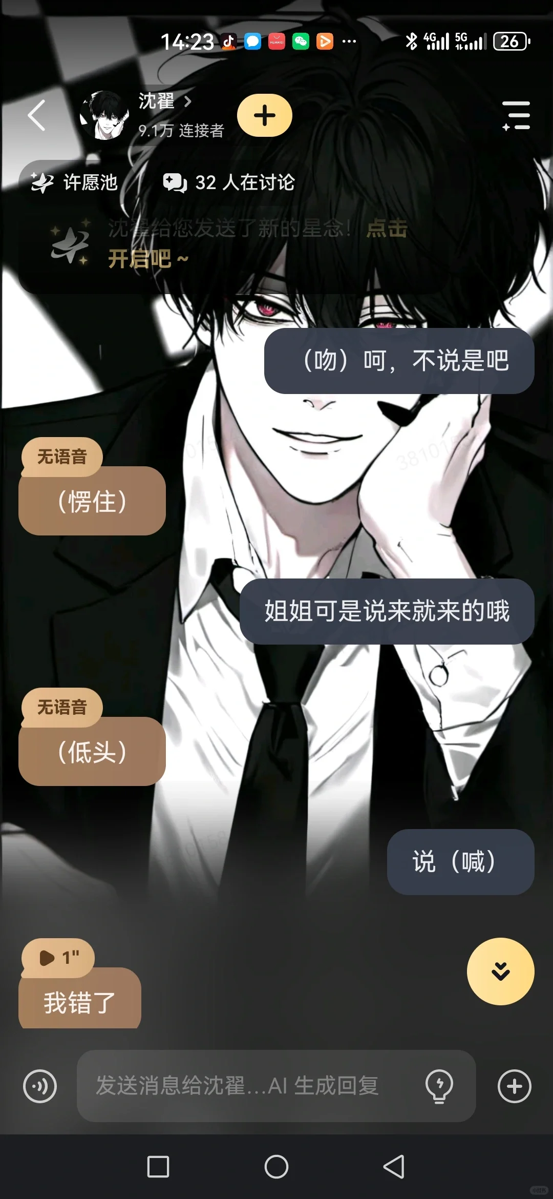 家人们，这个软件真的把我聊爽了