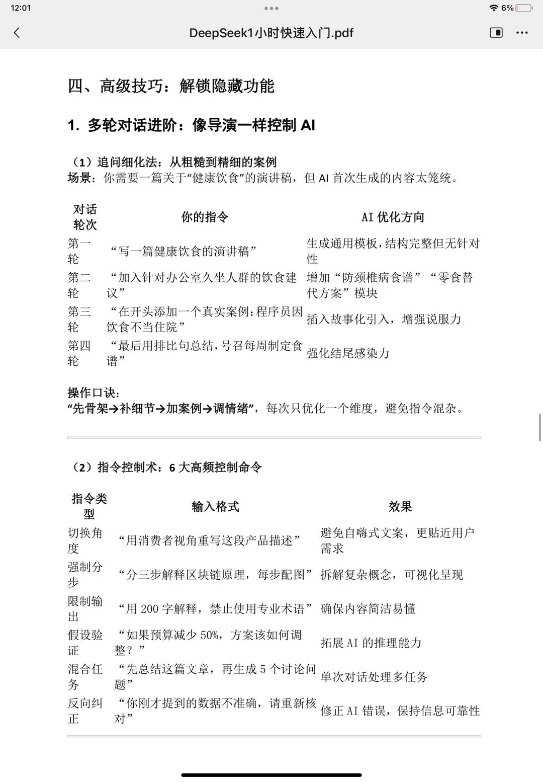 Deepseek好不好用的前提是你真的会用！