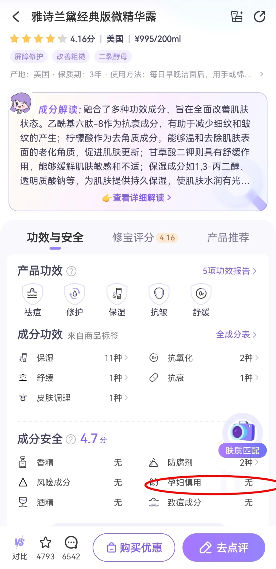 📱孕早期好用到哭的两款App推荐