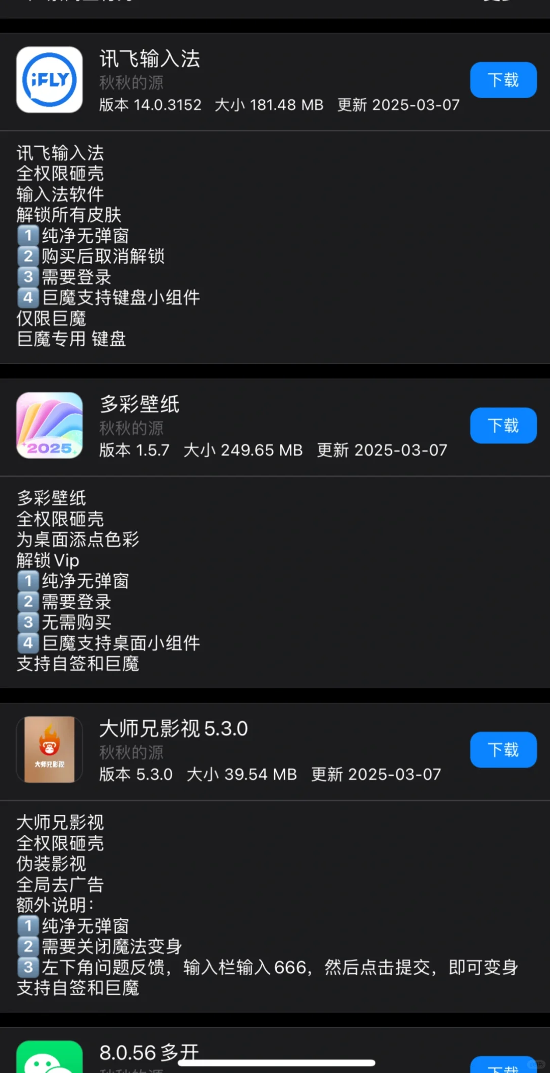 分享一个软件源～