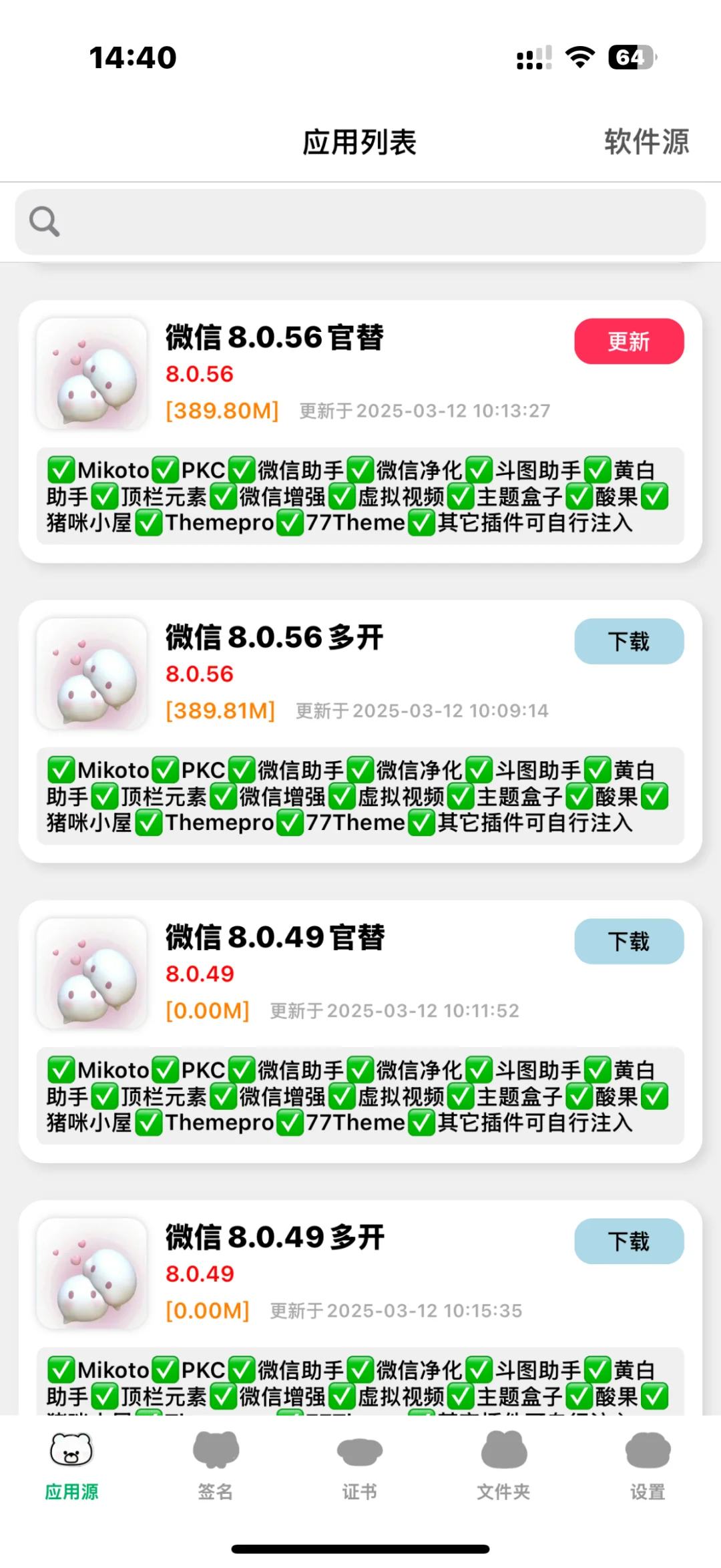 无偿分享软件源 免费软件源