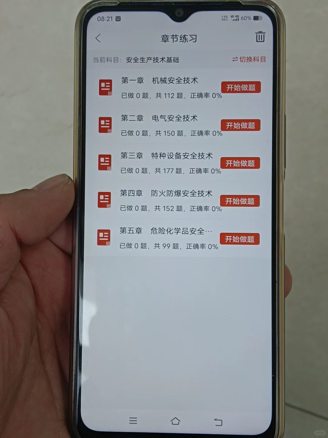 为什么考完注安师我才发现这个app啊😂