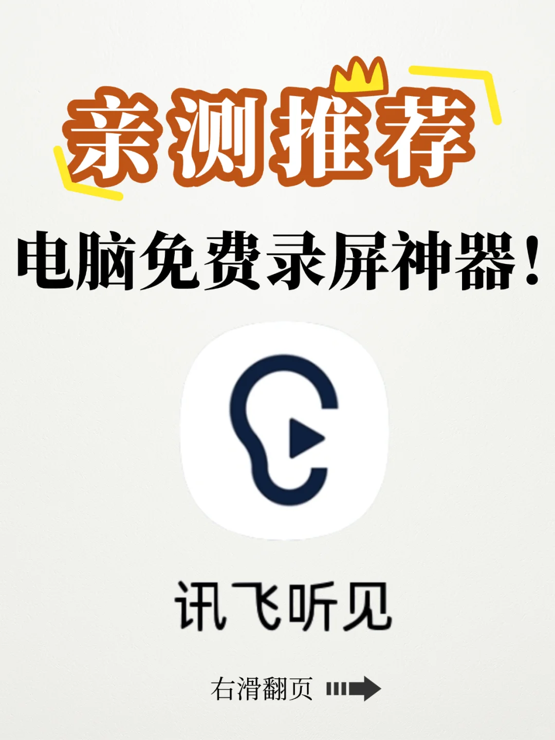 分享一个好用又免费的电脑录屏软件