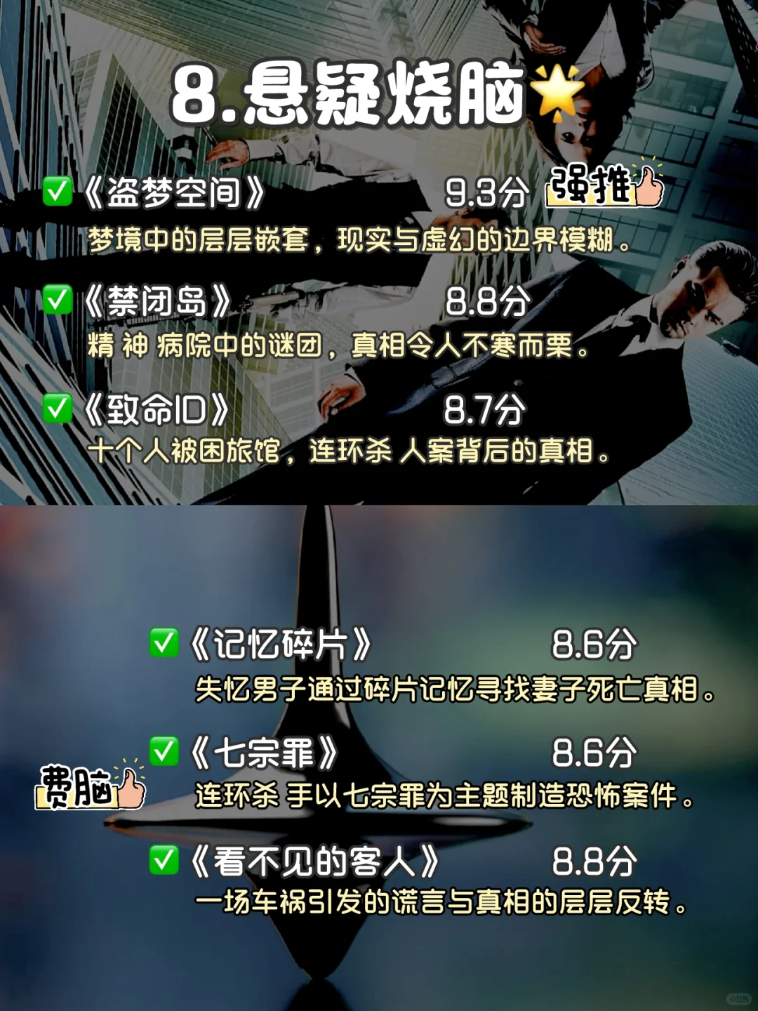 狂刷这48部电影脑子真的会变快