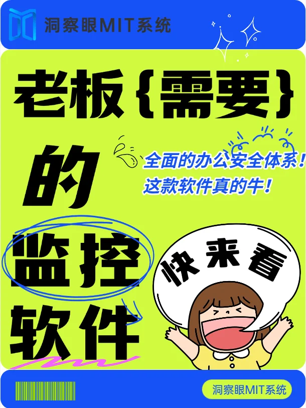 快来看！这才是企业需要的电脑监控软件