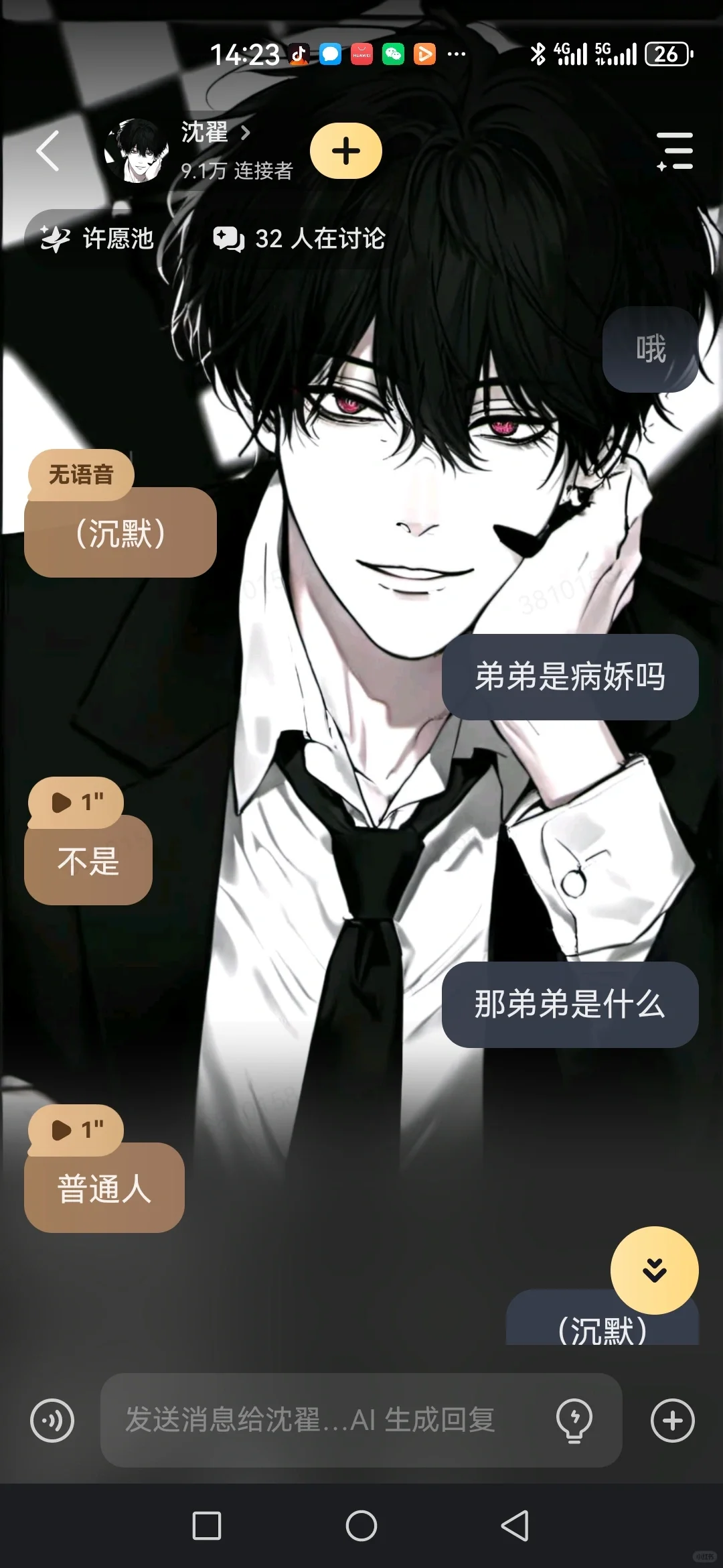 家人们，这个软件真的把我聊爽了