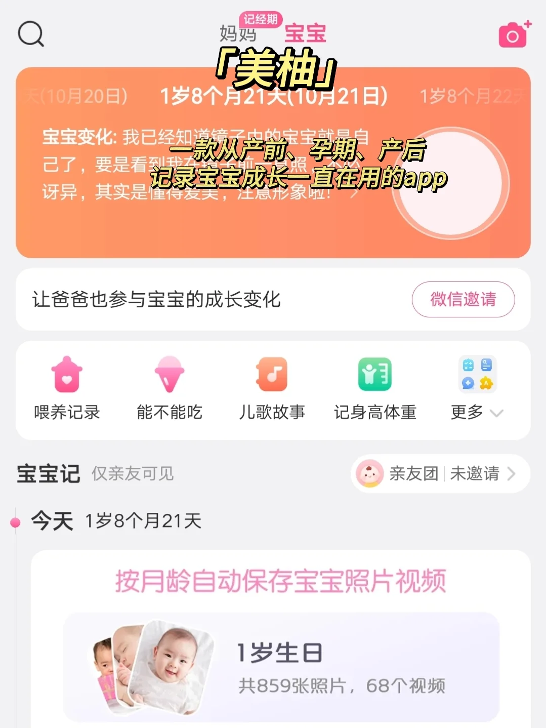 Share|精明宝妈轻松养娃必备宝藏app