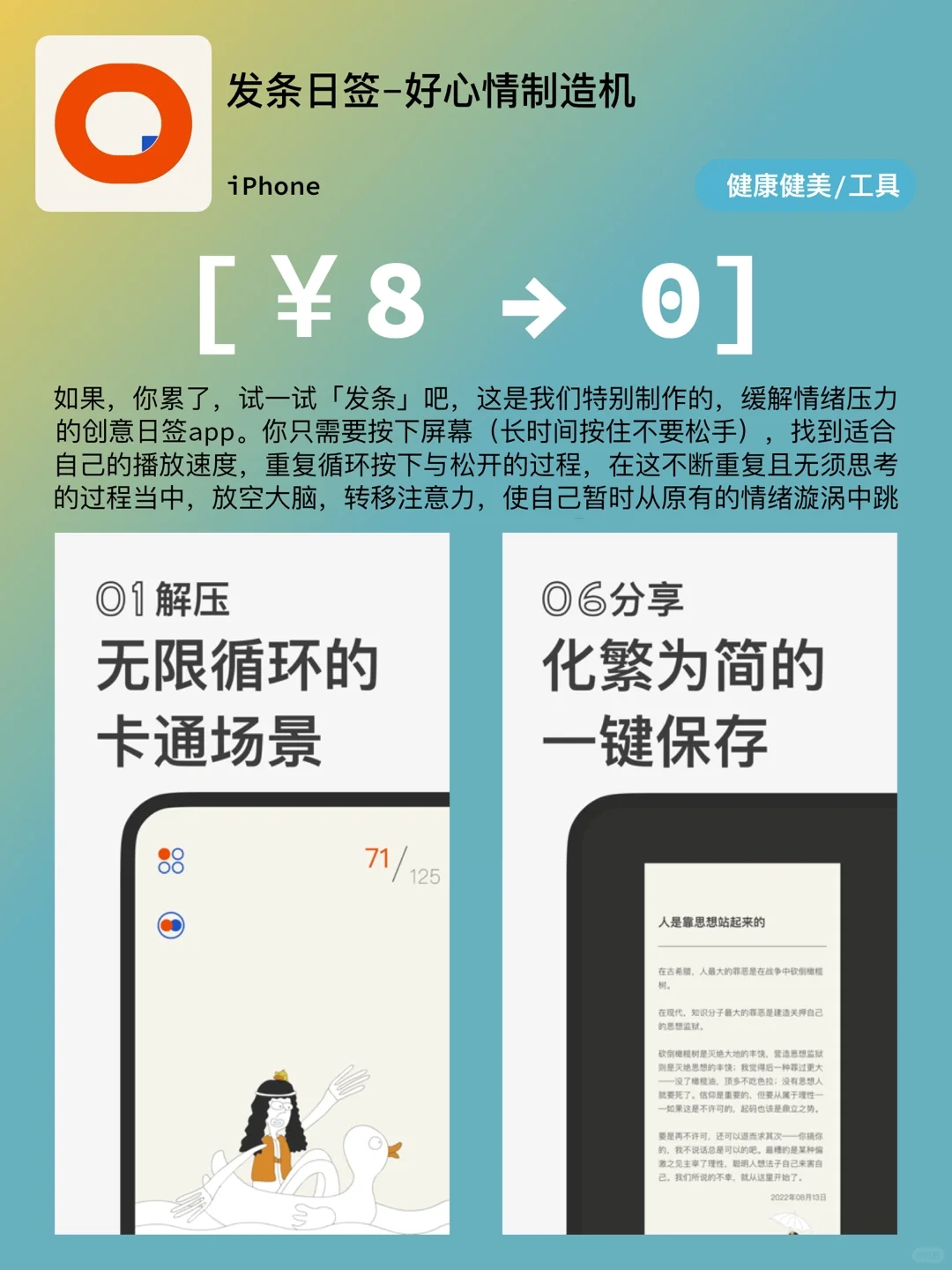 iOS每日限免｜09.22｜精選App推薦｜白嫖528