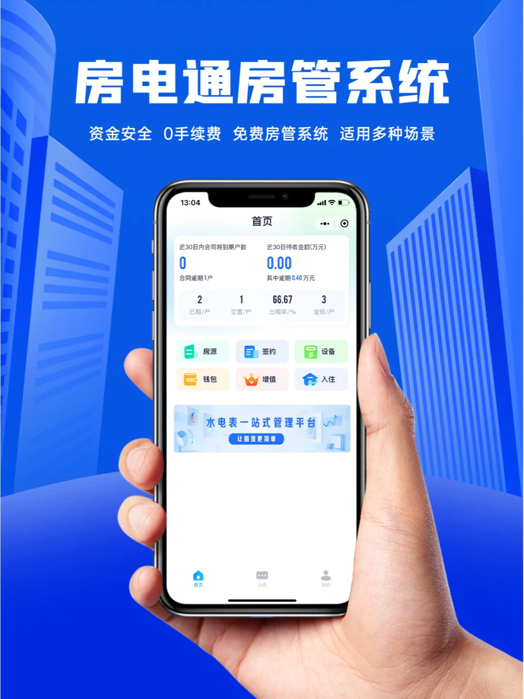 房东必看！这款软件让租赁管理轻松搞定📊