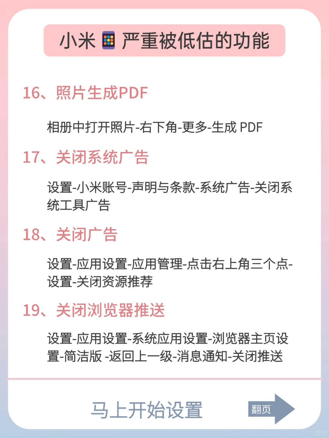 太绝了吧！小米手机才发现21 个隐藏功能