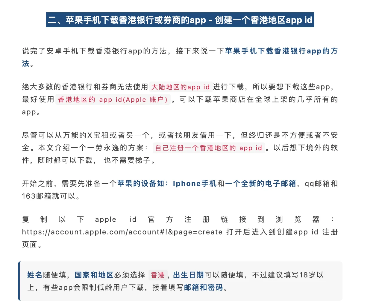 安卓或苹果手机下载香港银行或券商app指南