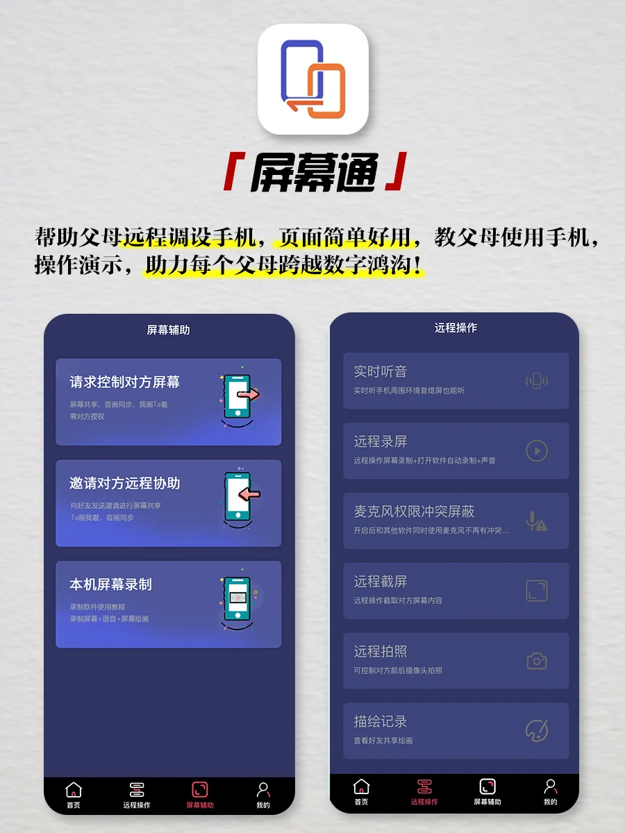 教爸妈手机教到崩溃！远程操作App解救了我