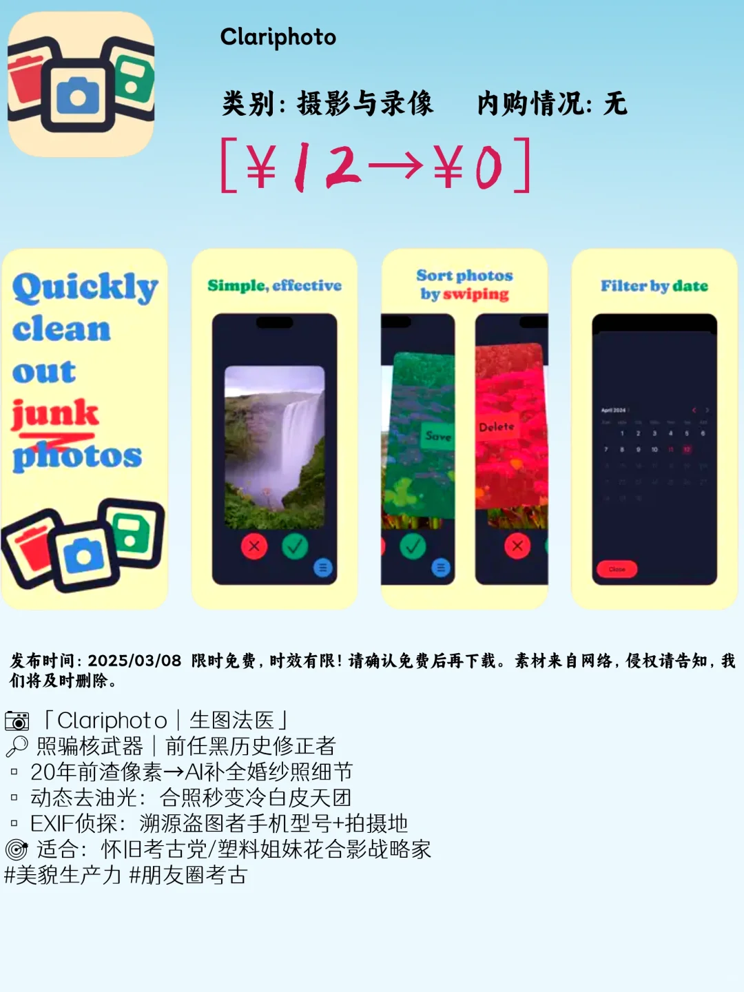 03.08 iOS限免：高效生活与品质提升工具精选