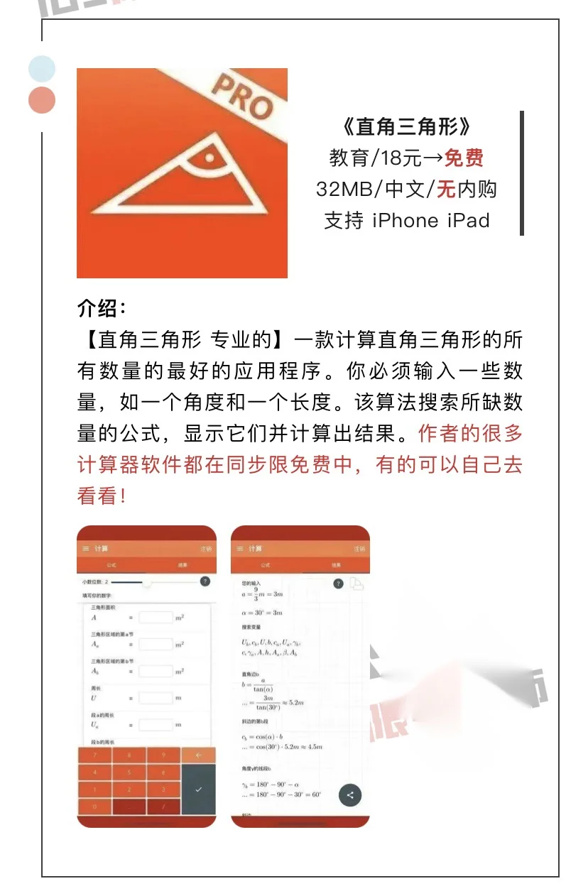 8月21日精选iOS限免软件