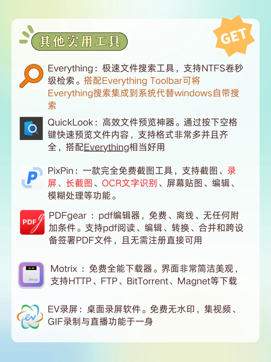 2025必备免费电脑软件推荐