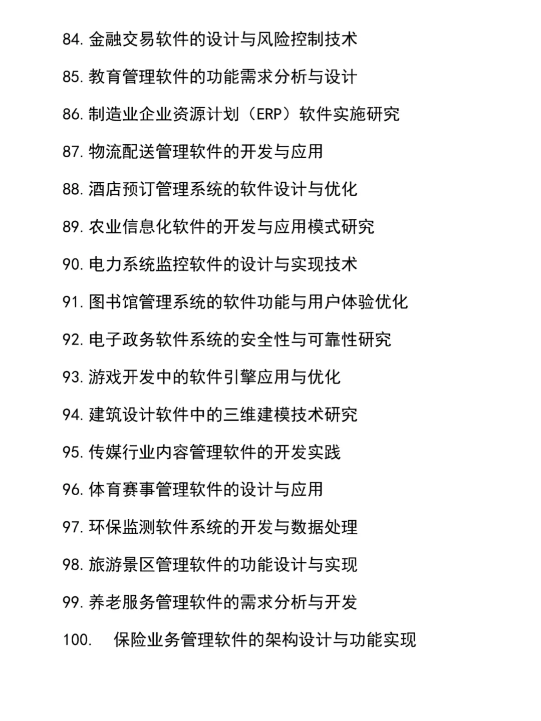 拜托🙏一定要让软件工程的宝子鲨刷到啊啊