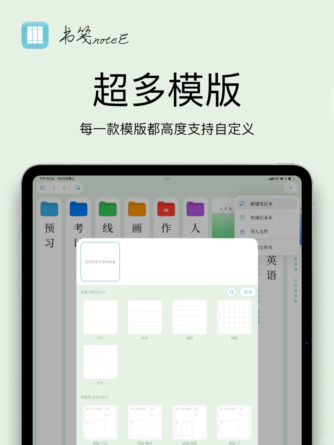 无纸化集合！中国大学生制作的免费笔记软件