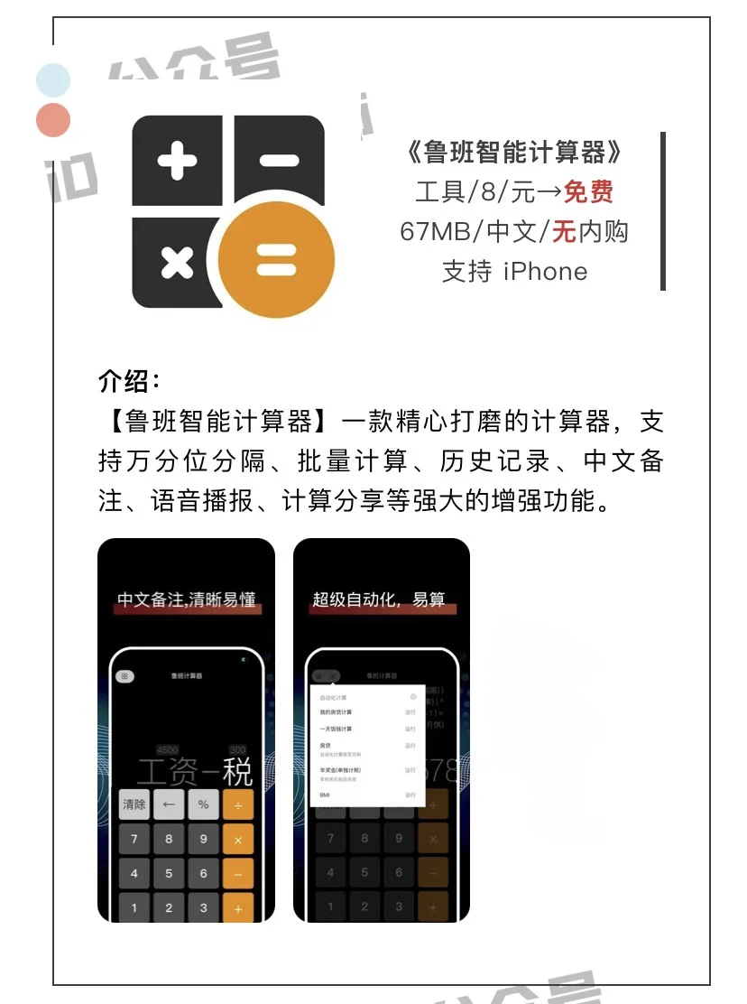 3月5日精选iOS限免软件