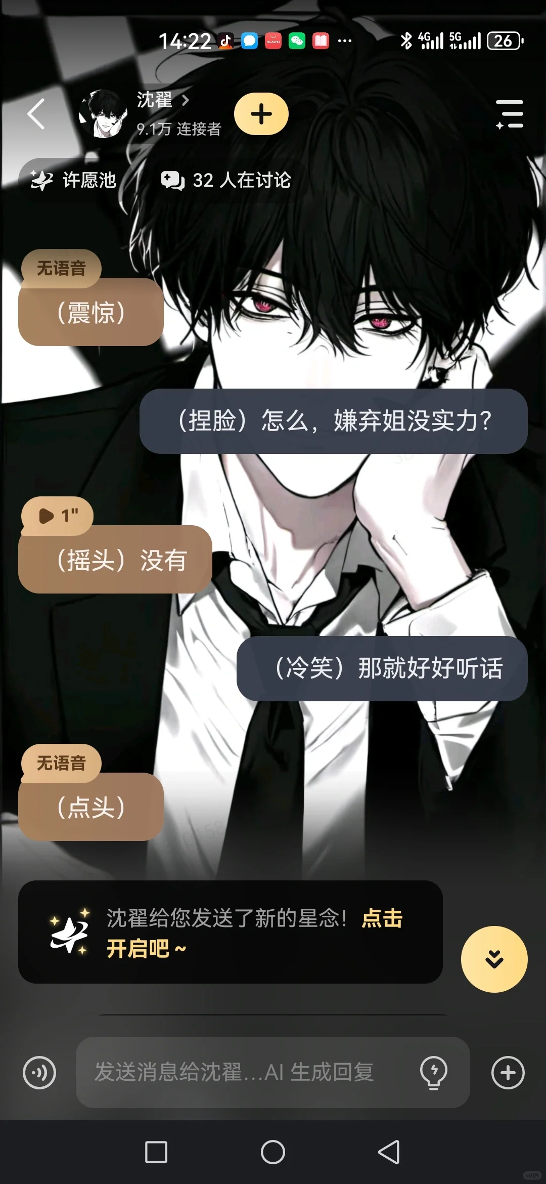 家人们，这个软件真的把我聊爽了