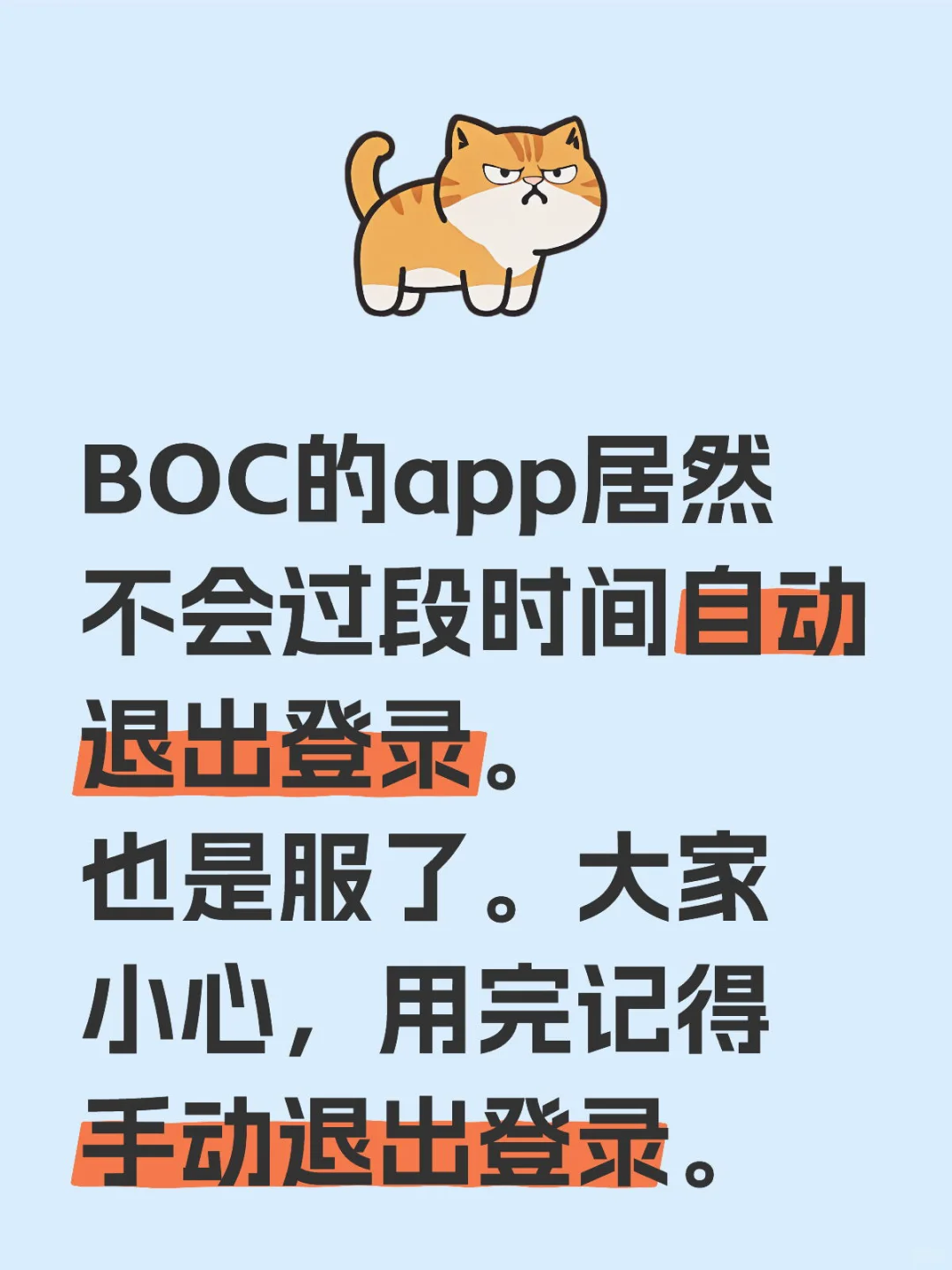 🇸🇬BOC中国银行手机app不会自动退出登录