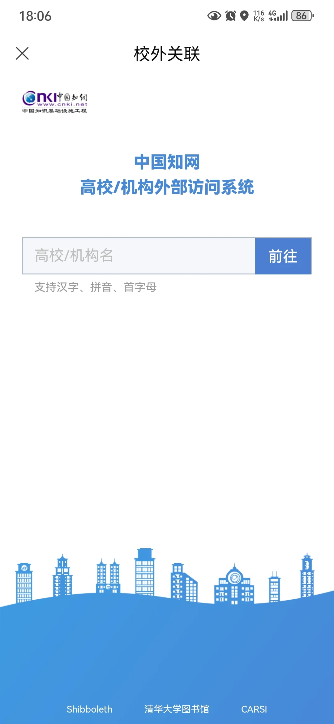 不会还有人不会用手机端免费看文献吧！