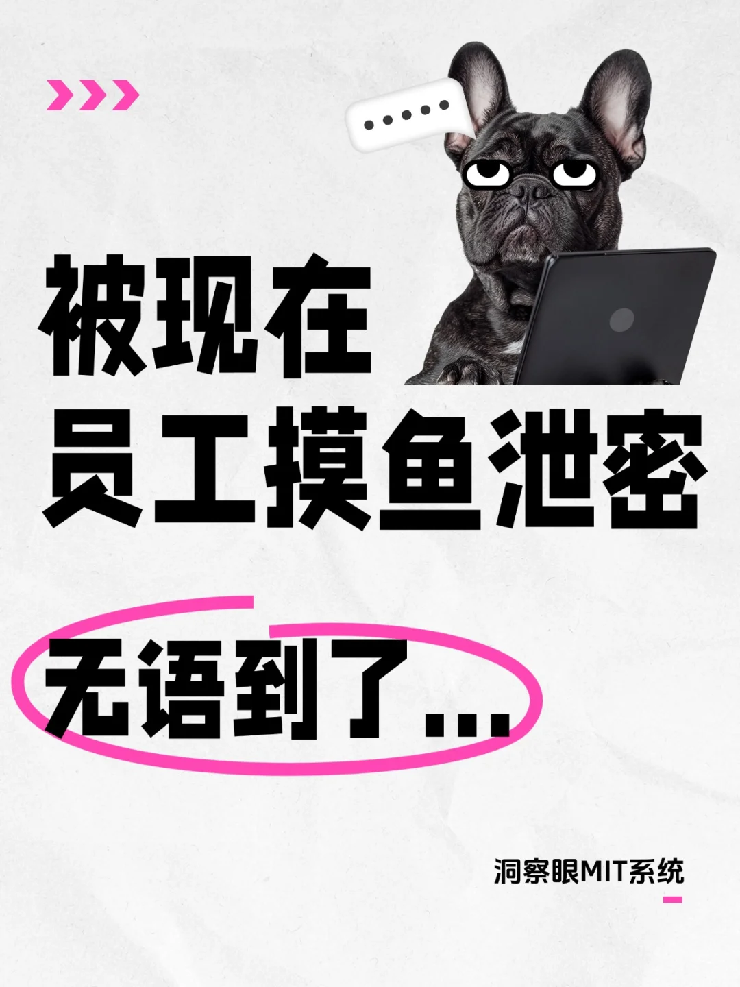 揭秘企业加密软件👍防摸鱼防泄密神器