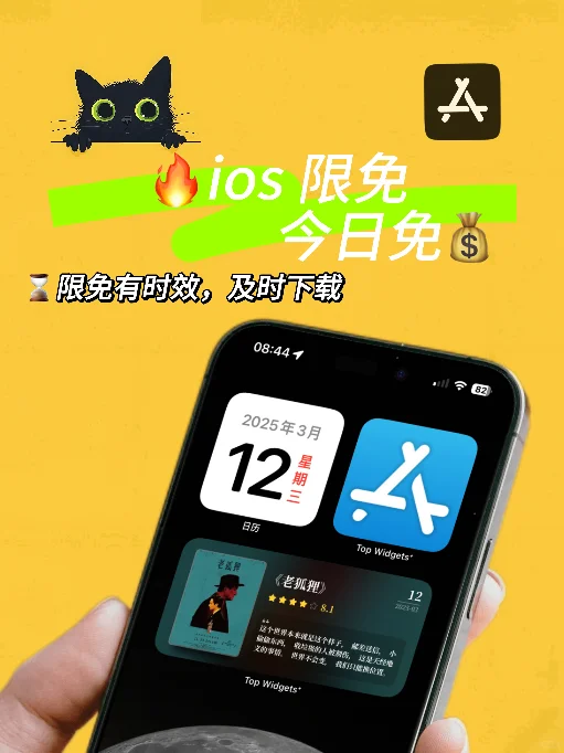 ios 限免应用精选|25/03/12