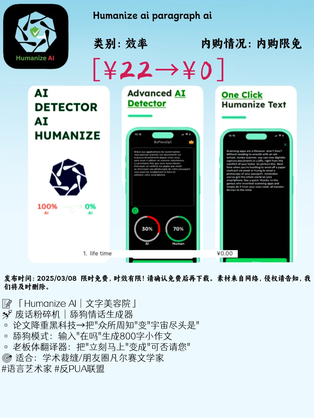 03.08 iOS限免：高效生活与品质提升工具精选