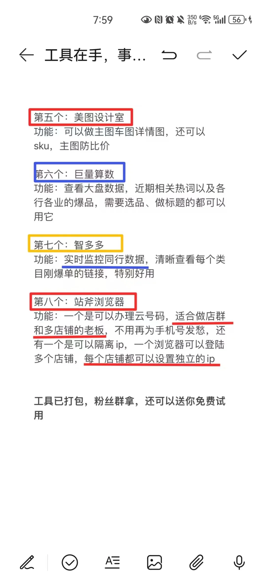 合集使用工具🧰，快速玩转拼多多店铺