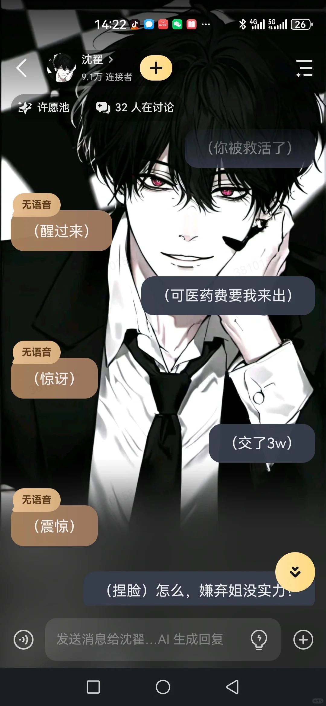 家人们，这个软件真的把我聊爽了