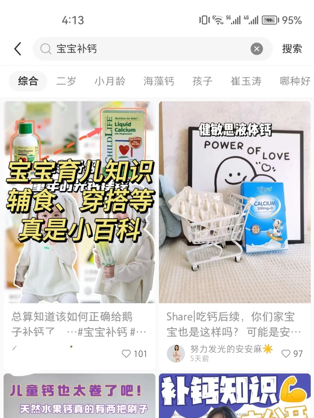 Share|精明宝妈轻松养娃必备宝藏app