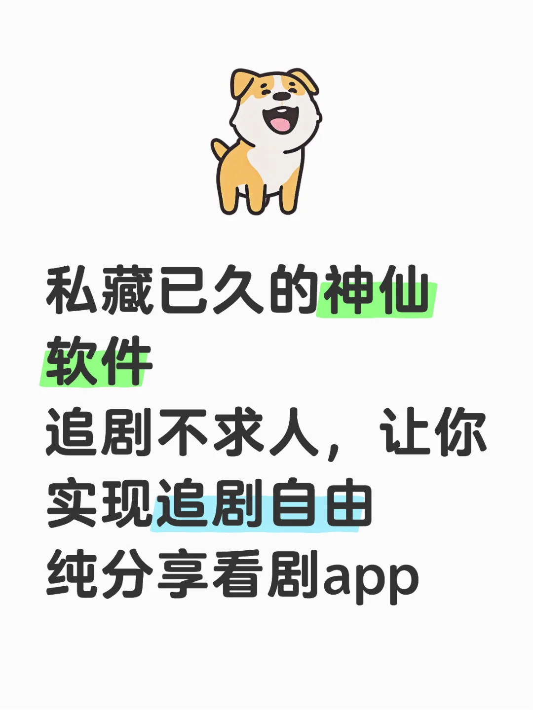 私藏已久的神仙软件，追剧党必备