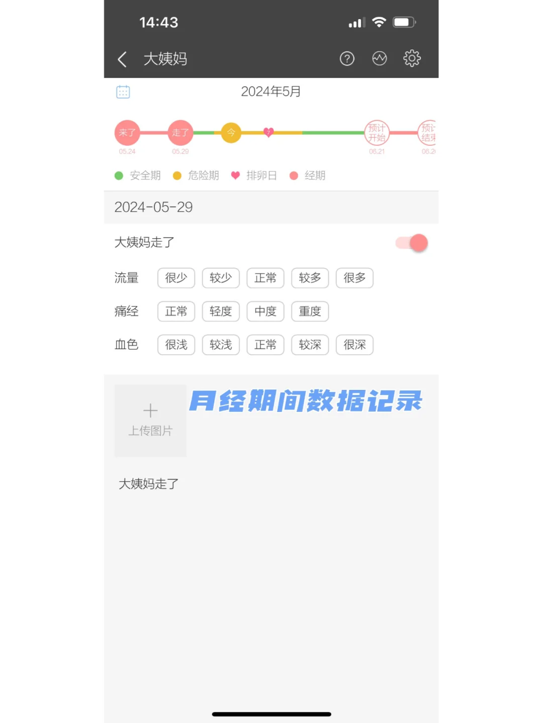 最好用的大姨妈记录神器 免费好用 女生必备