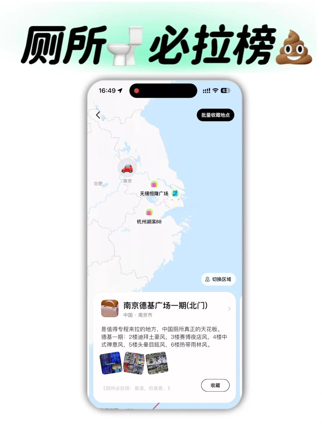 厕所必拉榜💩：离谱、但真香
