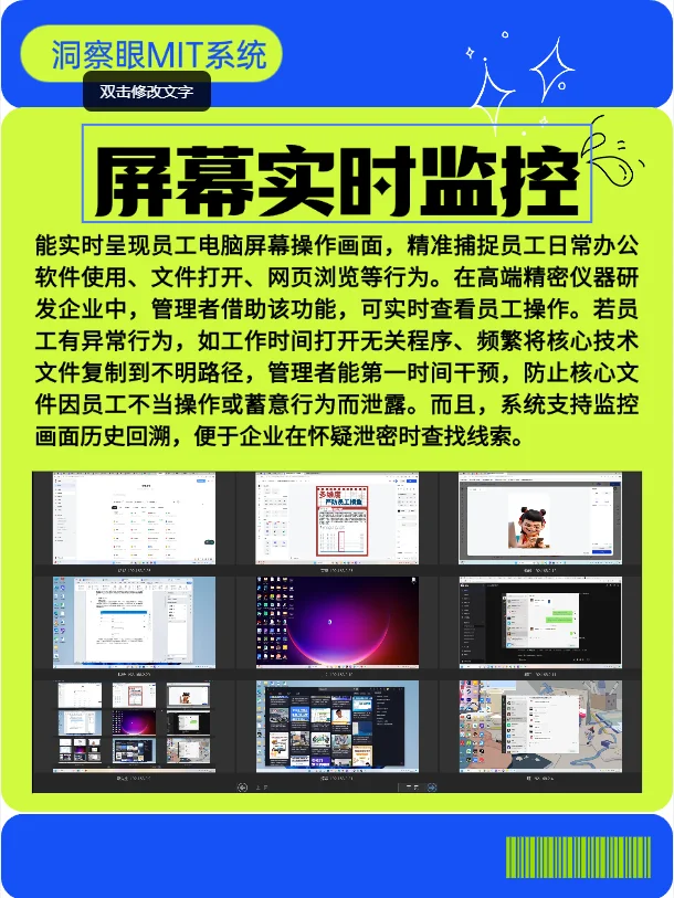 快来看！这才是企业需要的电脑监控软件