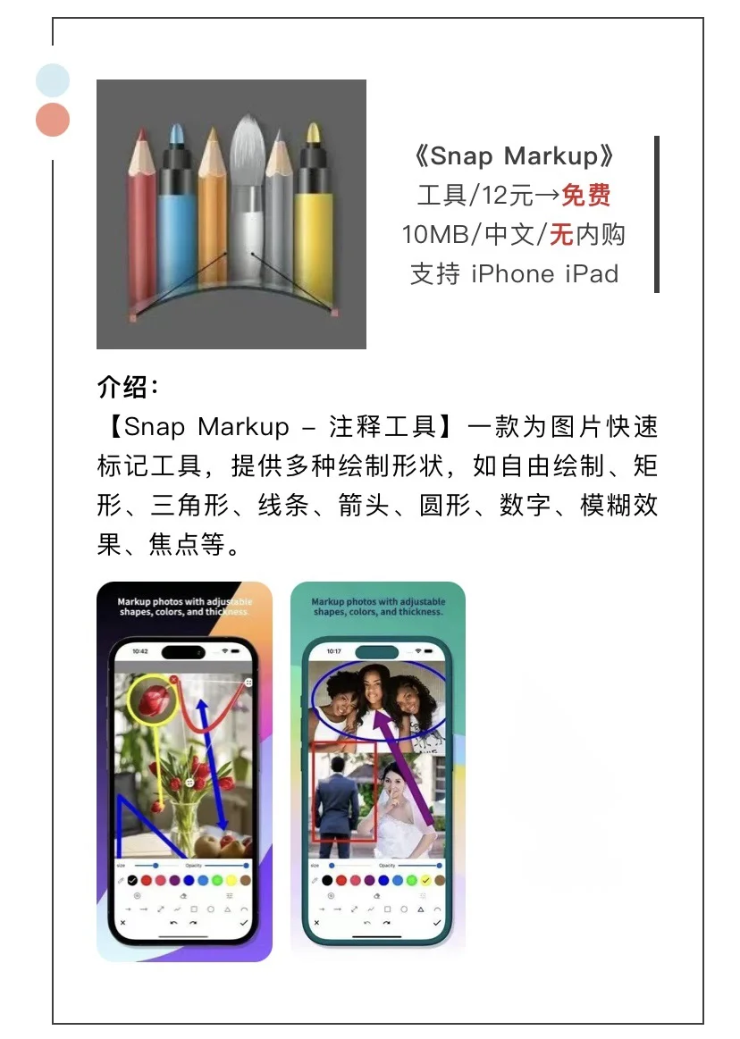 3月6日精选iOS限免软件