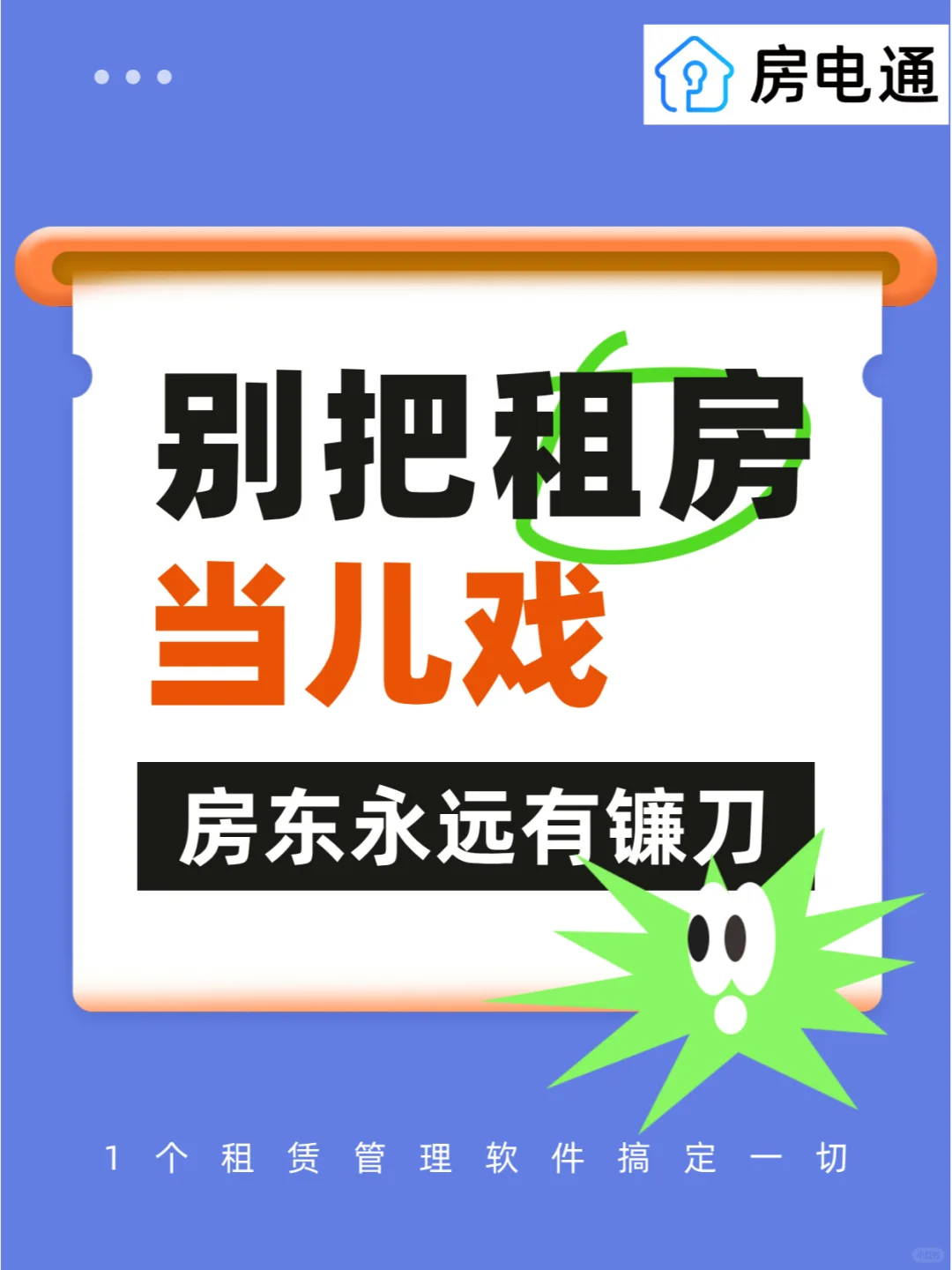 房东必看！这款软件让租赁管理轻松搞定📊
